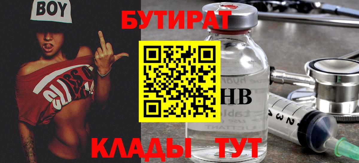 Бутират 99% Новоалександровск