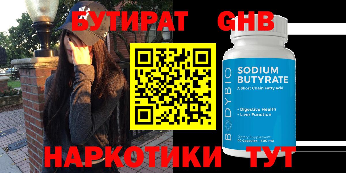 Бутират бутик  Вход с VPN  Новоалександровск 