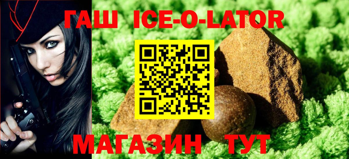 Новоалександровск  ГАШ hashish  Вход с VPN  ГАШ ice o lator 