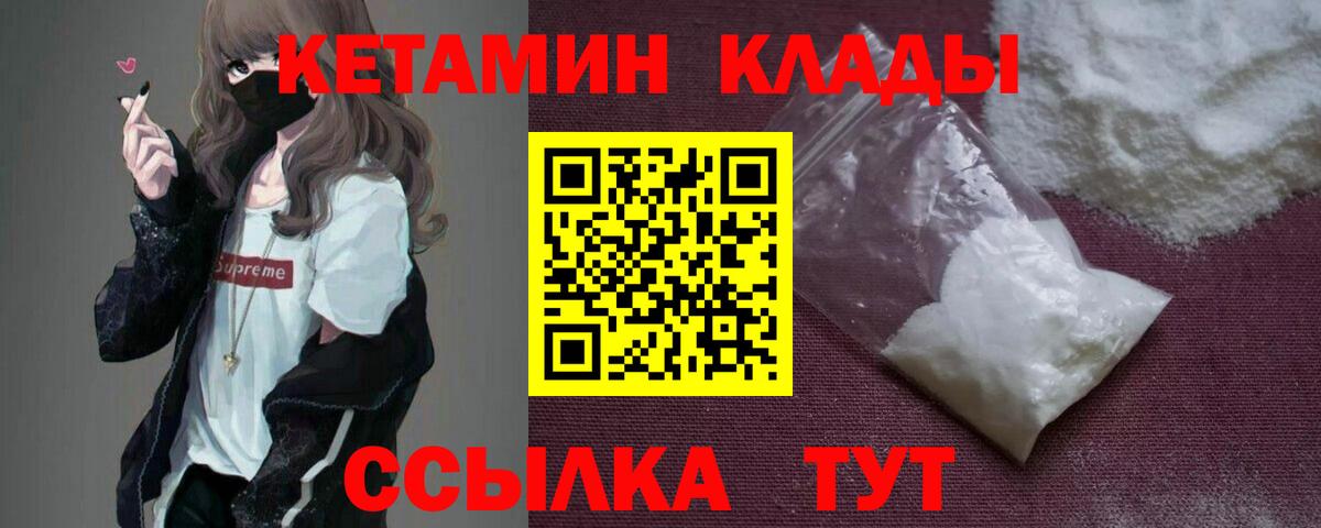 Новоалександровск  КЕТАМИН VHQ  Вход с VPN 